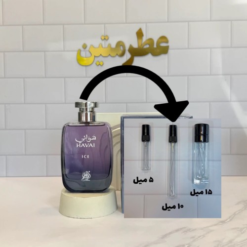دکانت عطر ادوپرفیوم هوس آیس شرکت وادی الخلیج حجم 15 میل